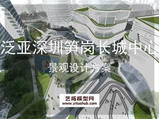 泛亚国际-深圳笋岗长城国际物流中心项目景观概念设计