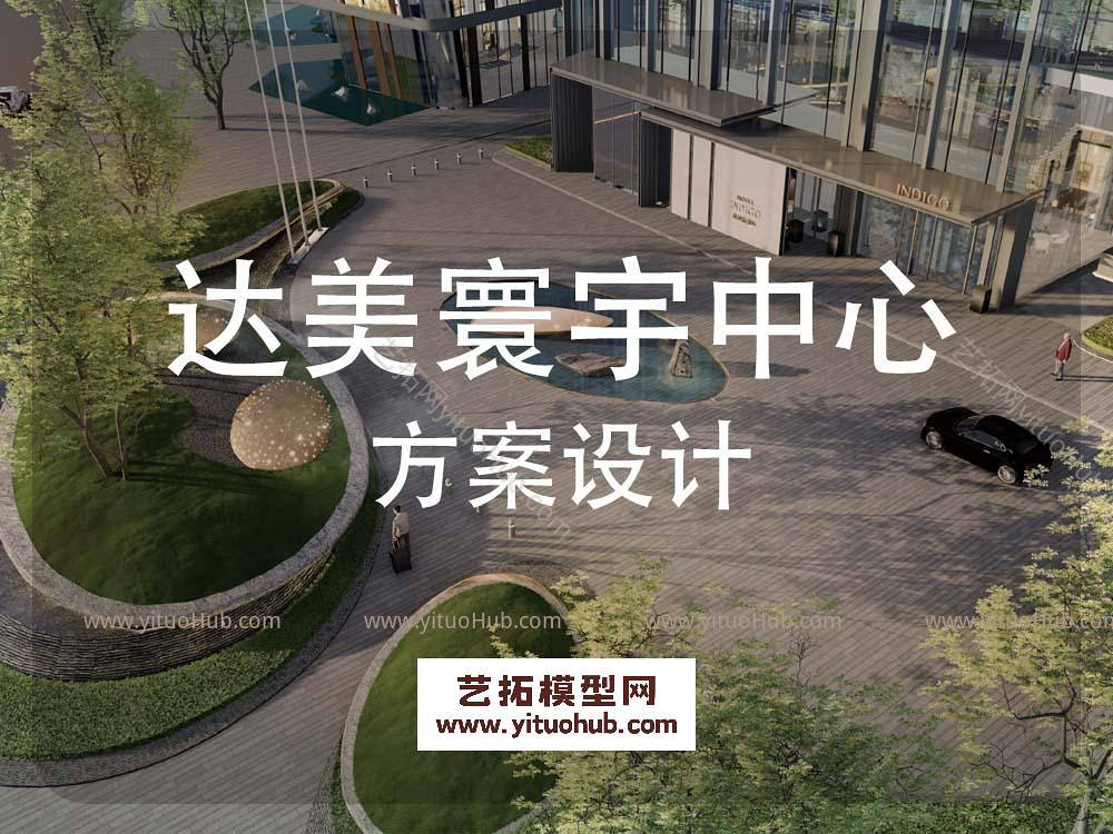 达美寰宇中心广场景观方案设计