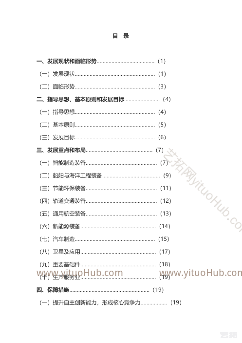 珠江西岸先进装备制造产业带布局和项目规划