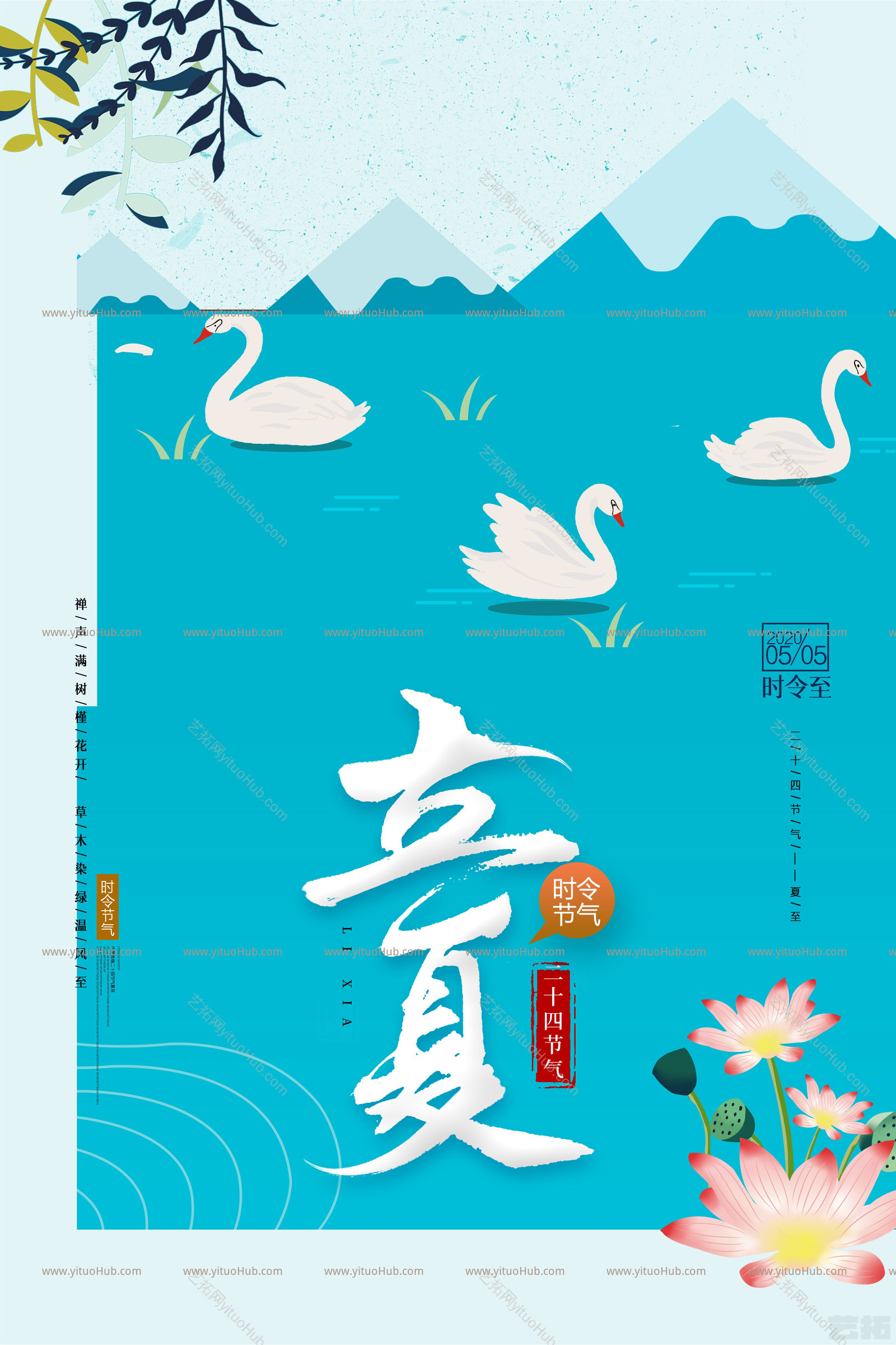 二十四节气海报—立夏