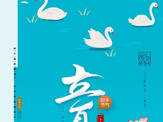 二十四节气海报—立夏