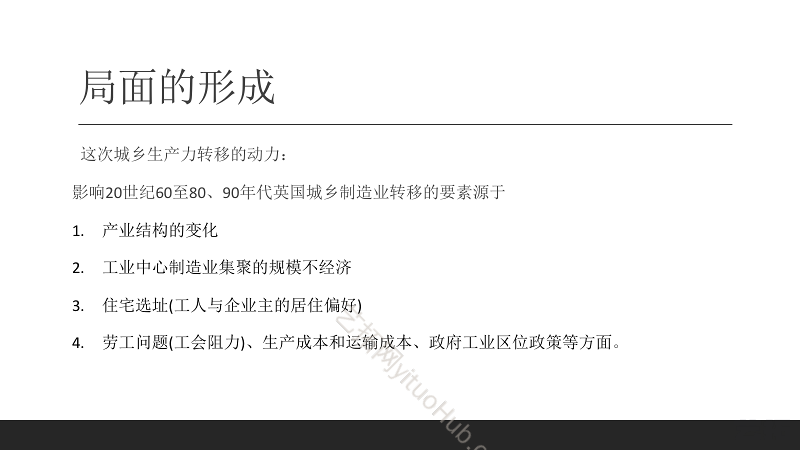英国城乡生产力转移发展治理(政策创新)对中国城镇化和乡村振兴的借鉴