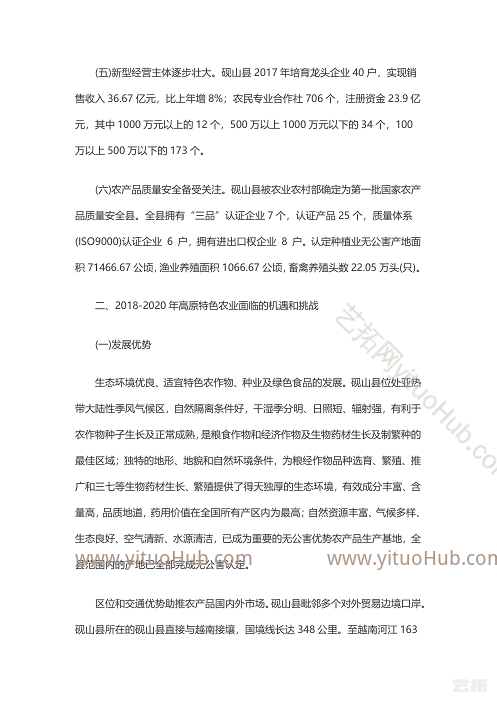 砚山县高原特色农业产业发展规划