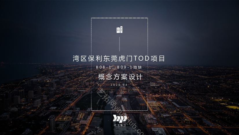 湾区保利东莞虎门TOD项目概念方案设计