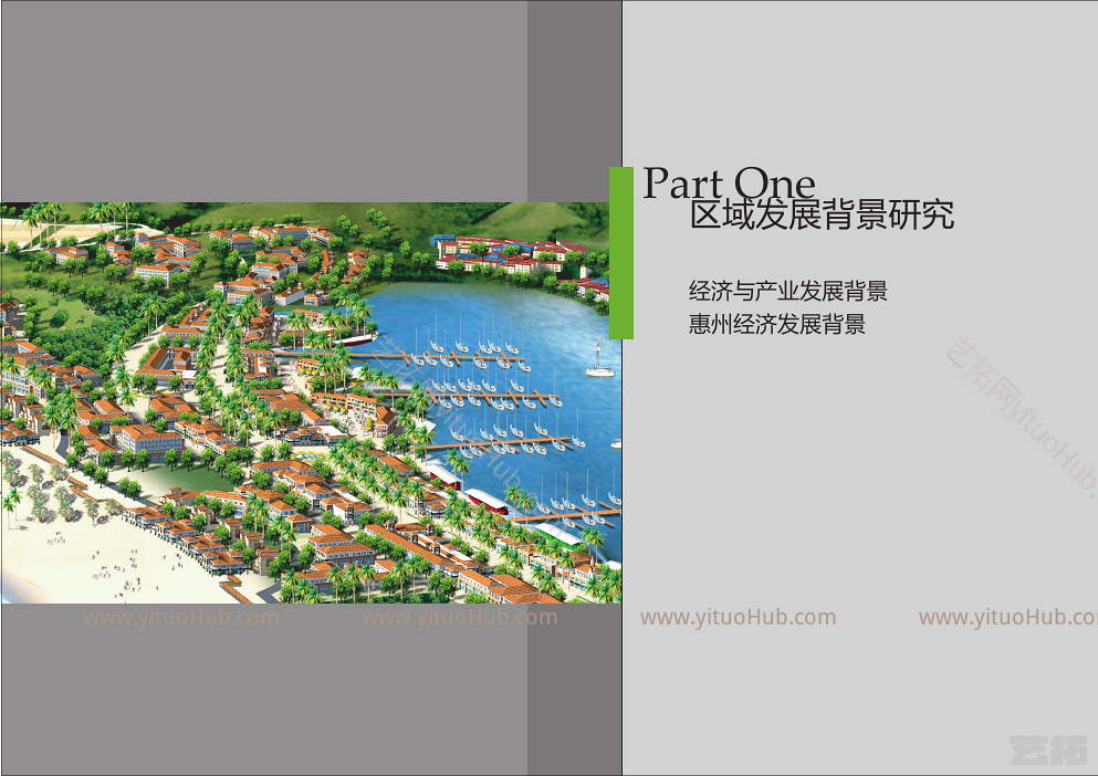 惠州平海湾发展规划方案
