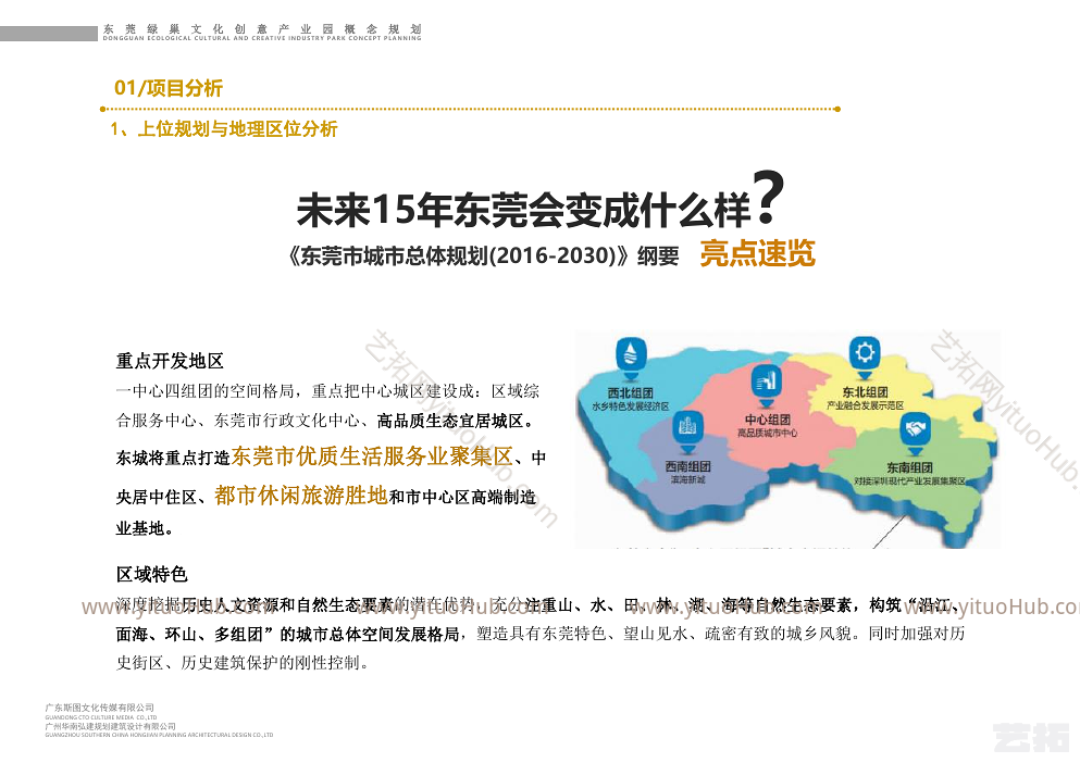 东莞绿巢文化创意园概念规划