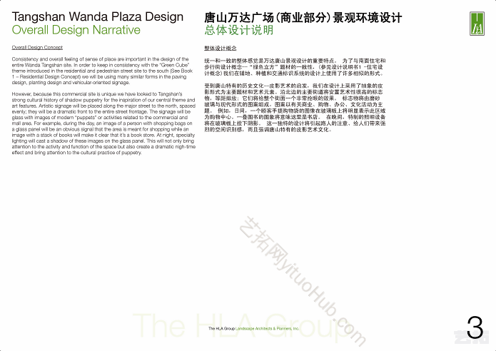 唐山万达广场商业景观方案文本 