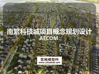 海南三亚城市科技城生态工业园景观方案