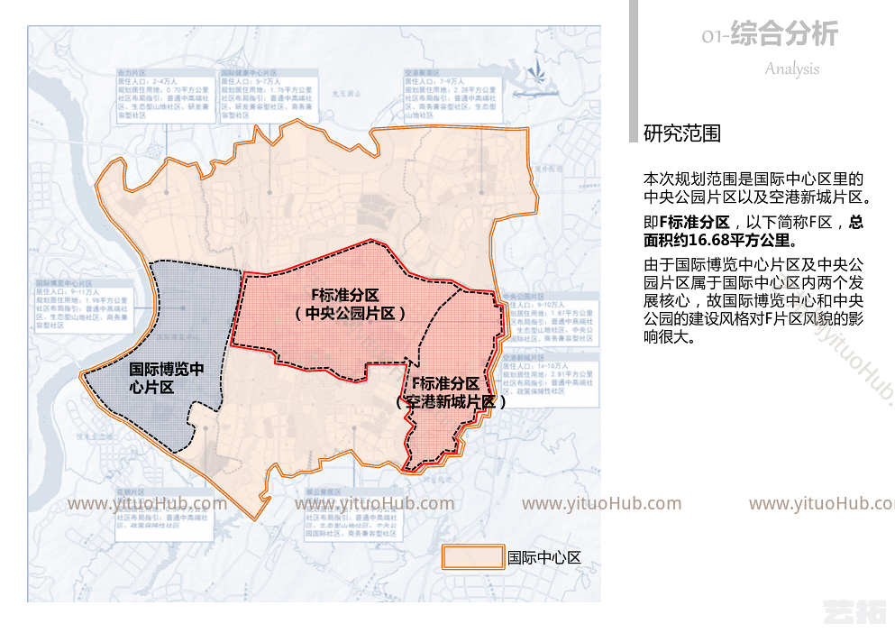 重庆空港新城景观风貌提升规划