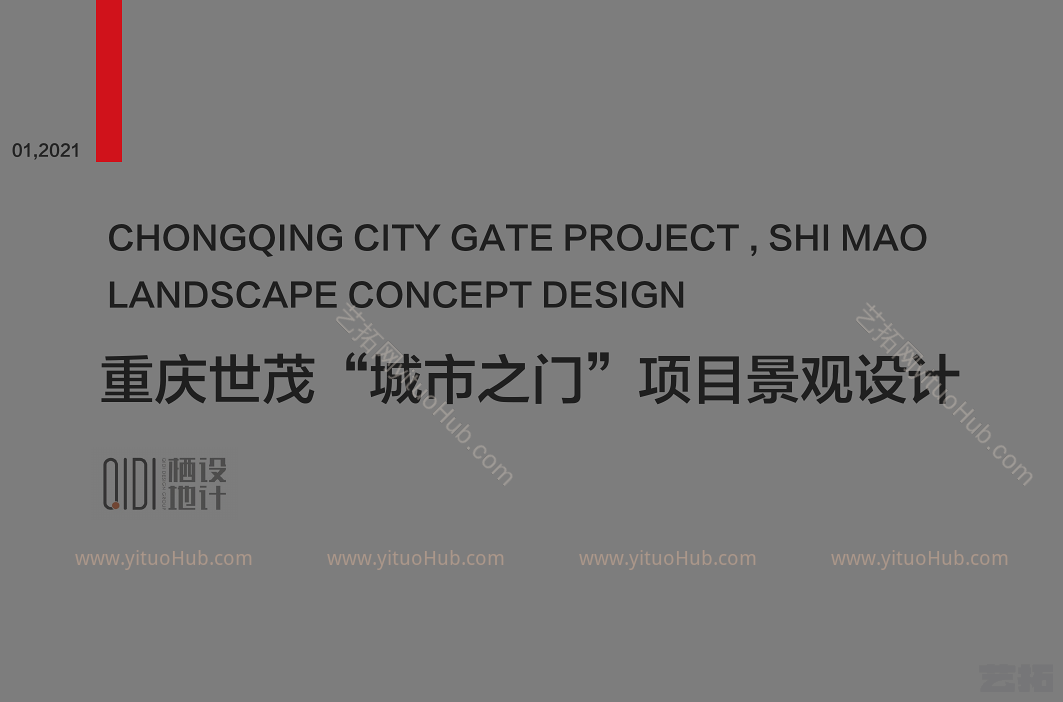 世茂重庆城市之门项目景观方案设计