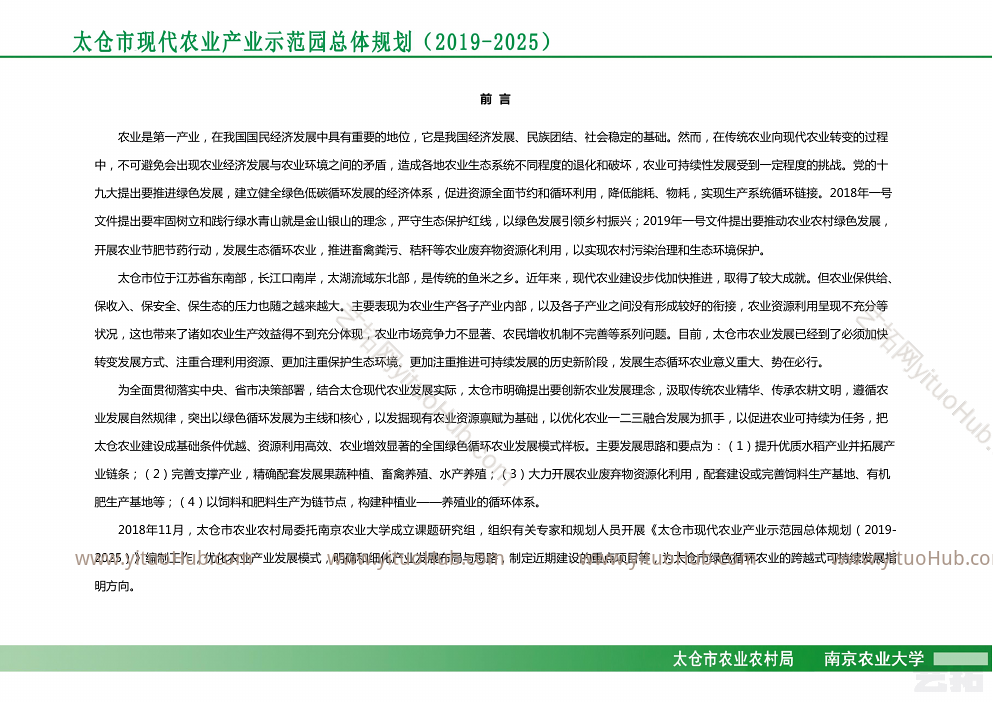 太仓市现代农业产业示范园总体规划