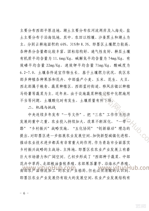 即墨区农业产业发展规划