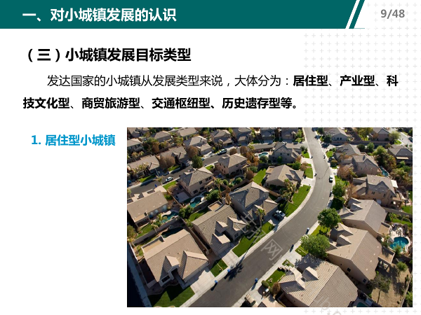 山东省小城镇规划建设