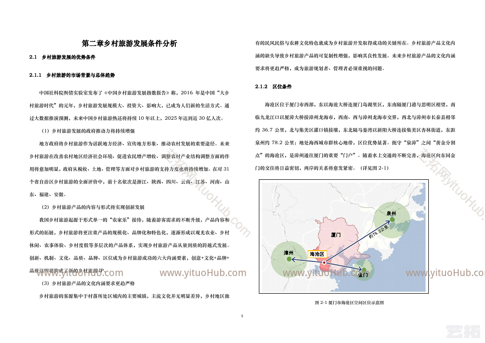 厦门市海沧区乡村旅游发展规划
