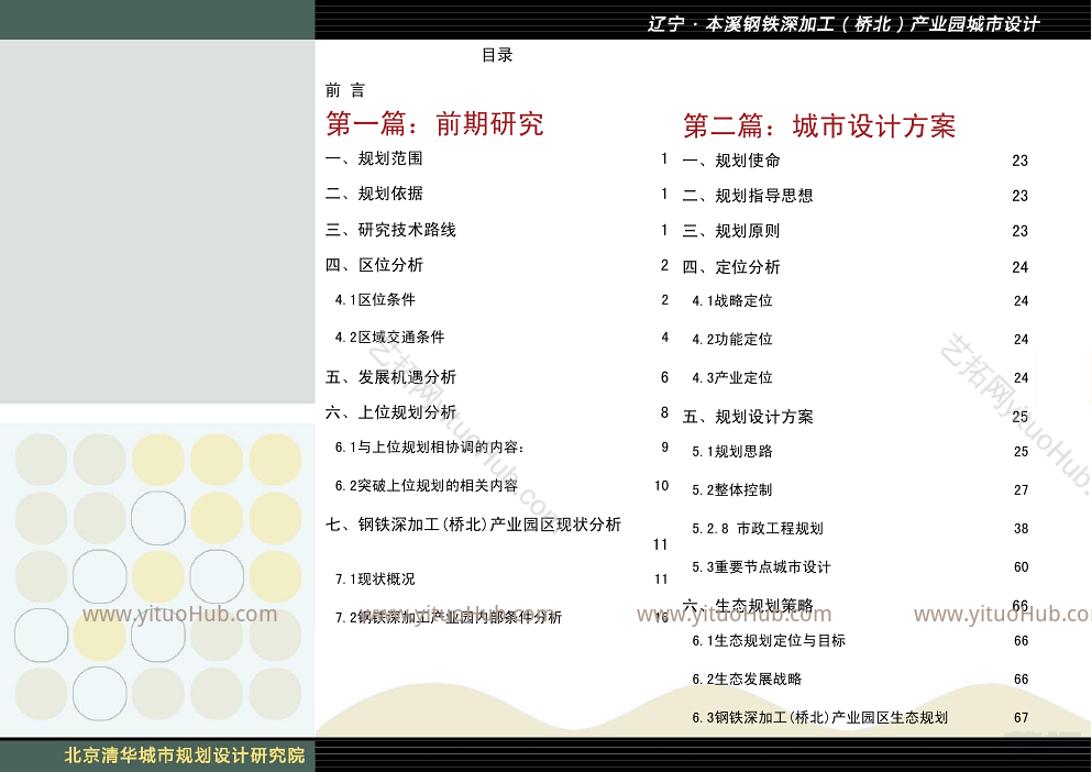 辽宁·本溪钢铁深加工产业园城市设计