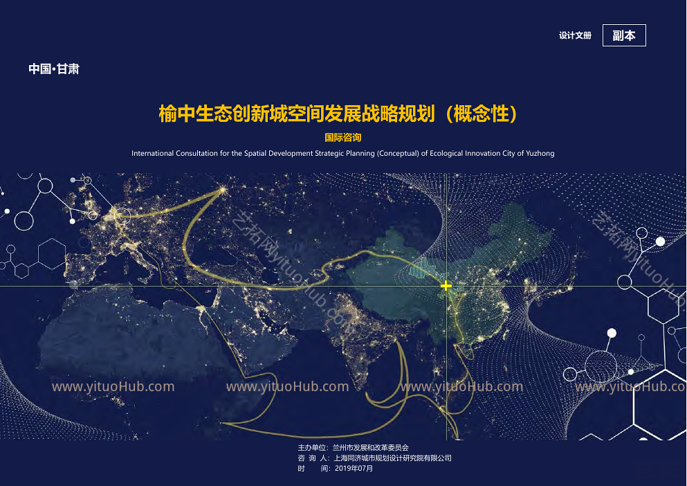榆中生态创新城空间发展战略规划
