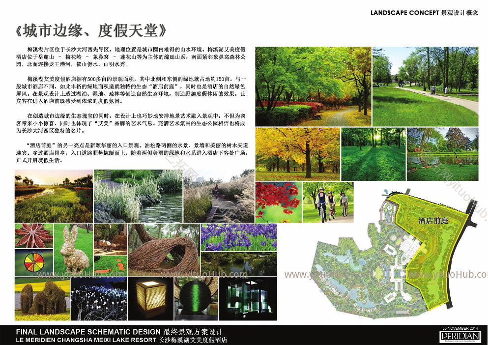 MERIDIEN·长沙梅溪湖艾美度假酒店景观设计