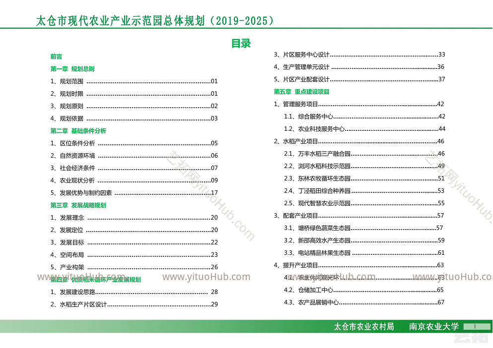 太仓市现代农业产业示范园总体规划