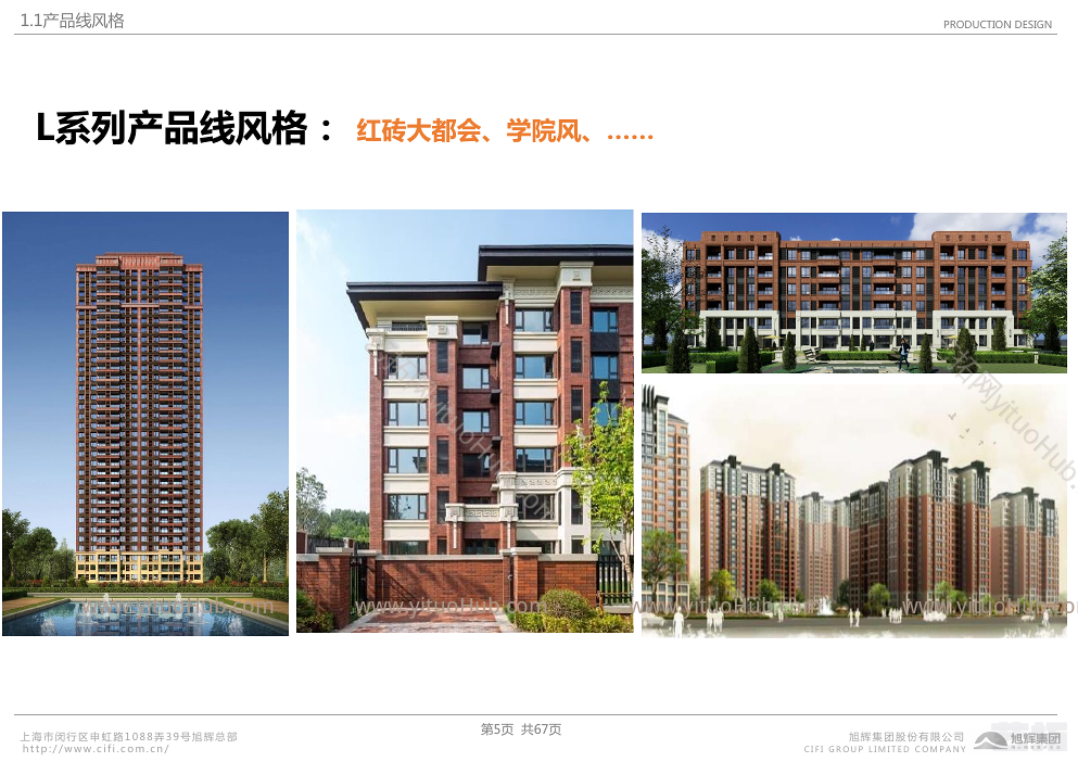L系产品线：红砖等风格住宅立面标准化设计