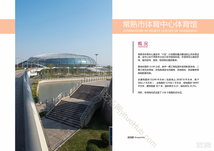 常熟市体育中心体育馆全国优秀工程勘察设计申报