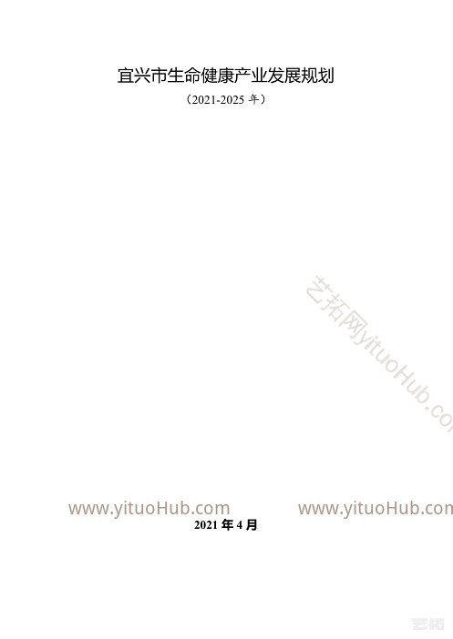 宜兴市生命健康产业发展规划