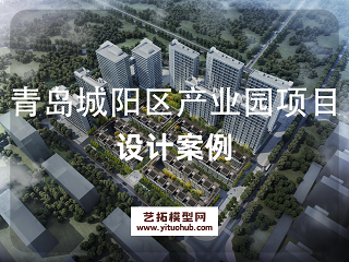 现代|青岛城阳区正阳西路产业园项目方案文本