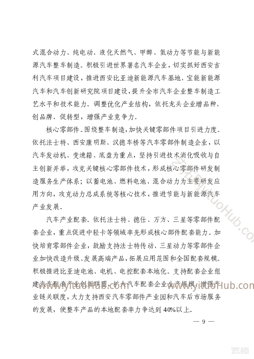 西安市装备制造业产业发展规划