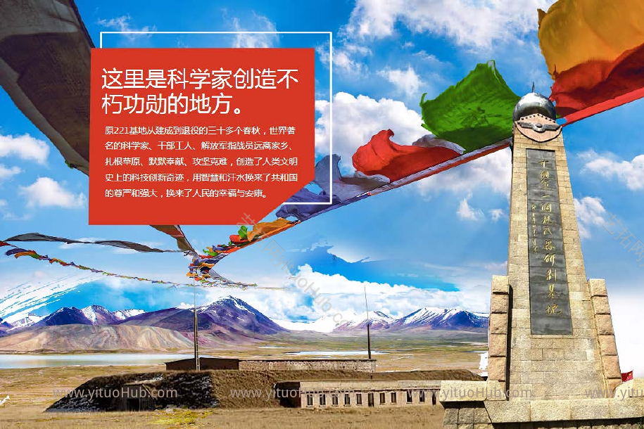 青海·原子城旅游区策划及时光小镇概念性规划