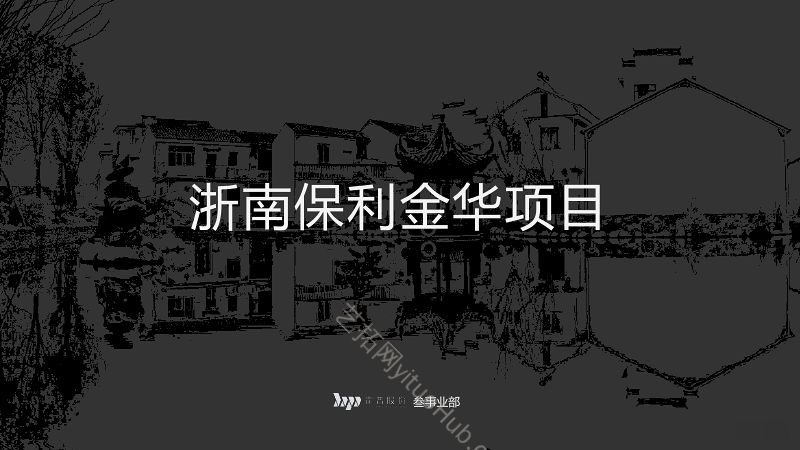 霍普·金华保利项目概念规划及建筑设计