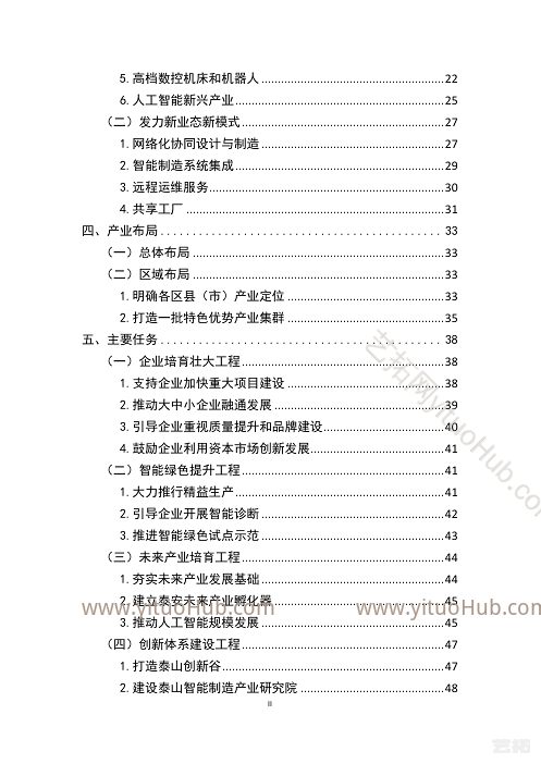 泰安市高端装备和智能制造产业发展规划
