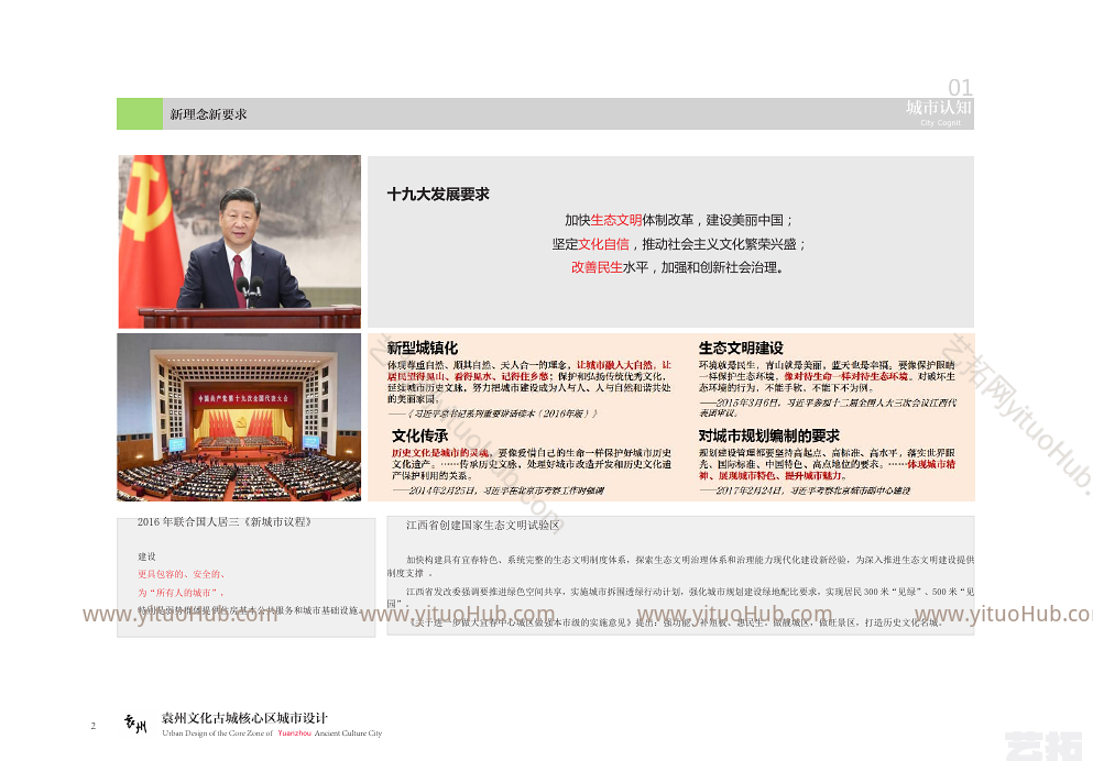 宜春袁州古城核心区城市设计