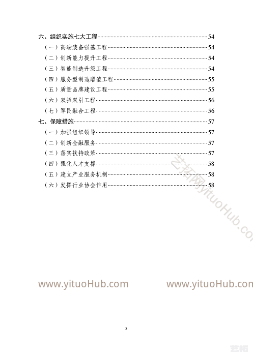 滨州市高端装备制造产业发展规划