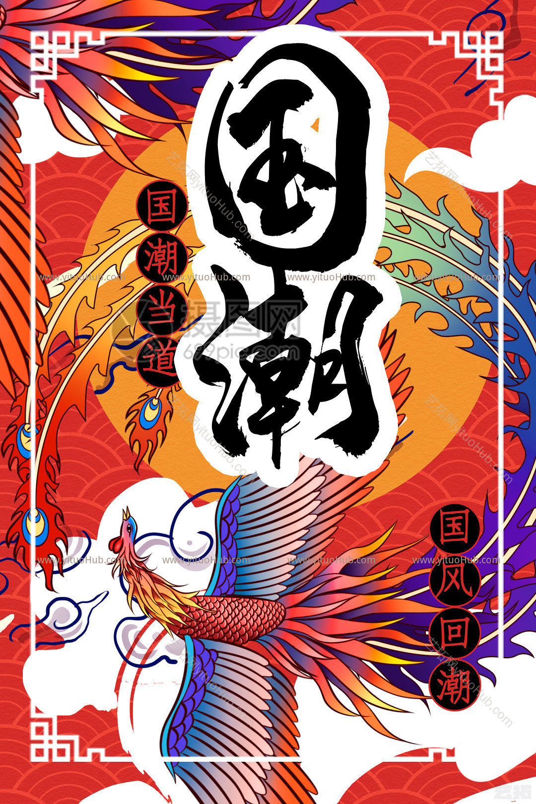 国潮风竖版展板