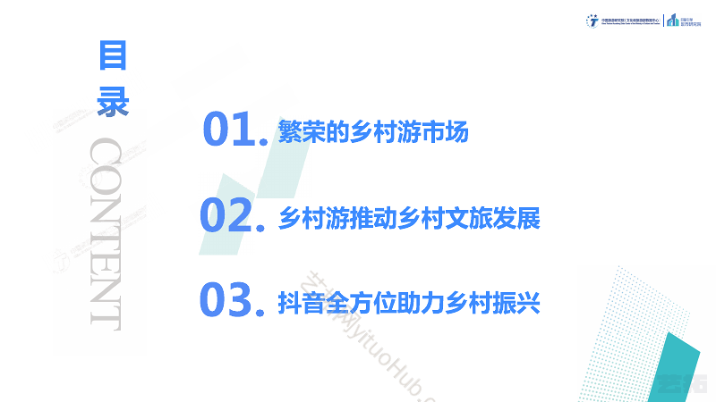 文化赋能旅游旅游振兴乡村