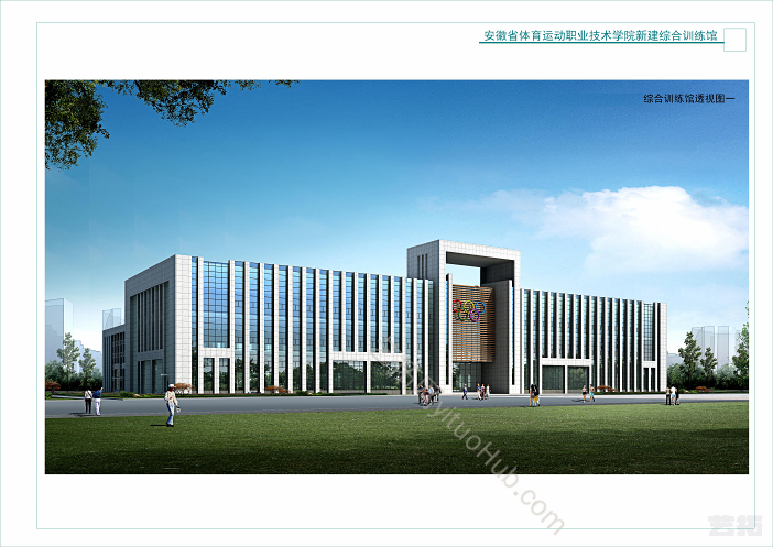 安徽省体育运动职业技术学院新建综合训练馆