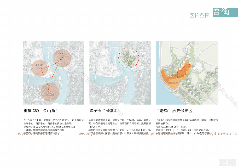 重庆·吾街长嘉汇景观设计方案文本