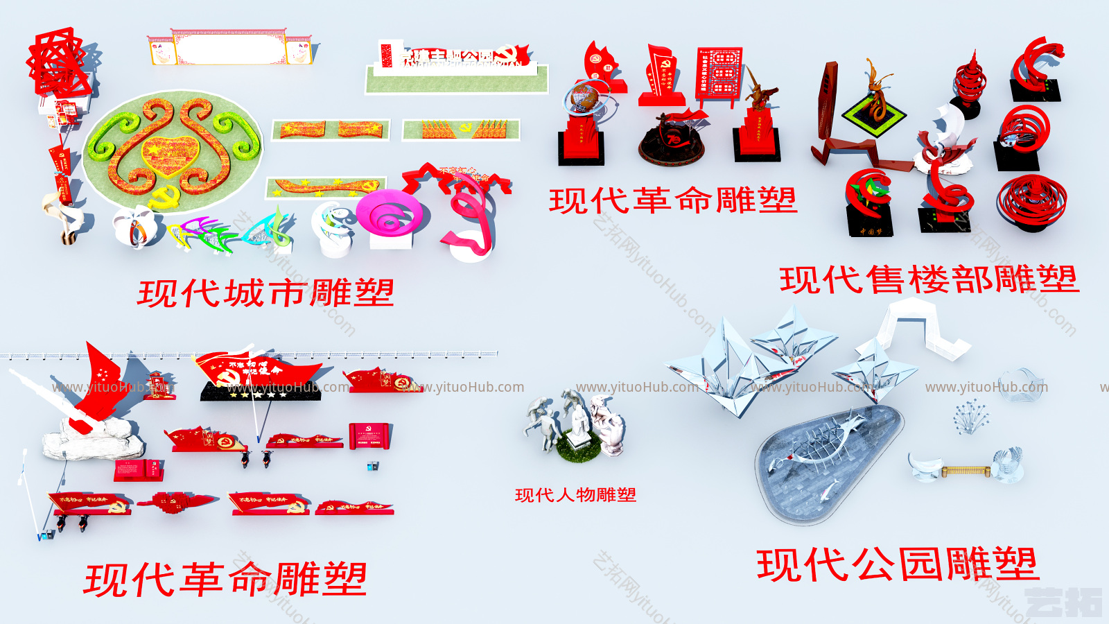 现代城市雕塑小品组合