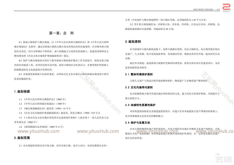 新场古镇保护与整治规划