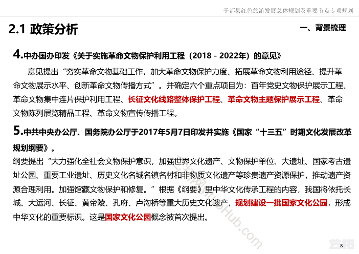 于都·红色旅游发展规划暨重要节点专项规划