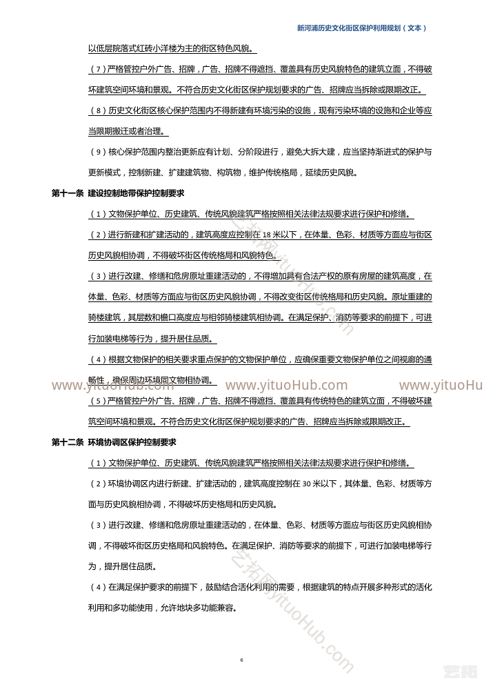 新河浦历史文化街区保护利用规划文本