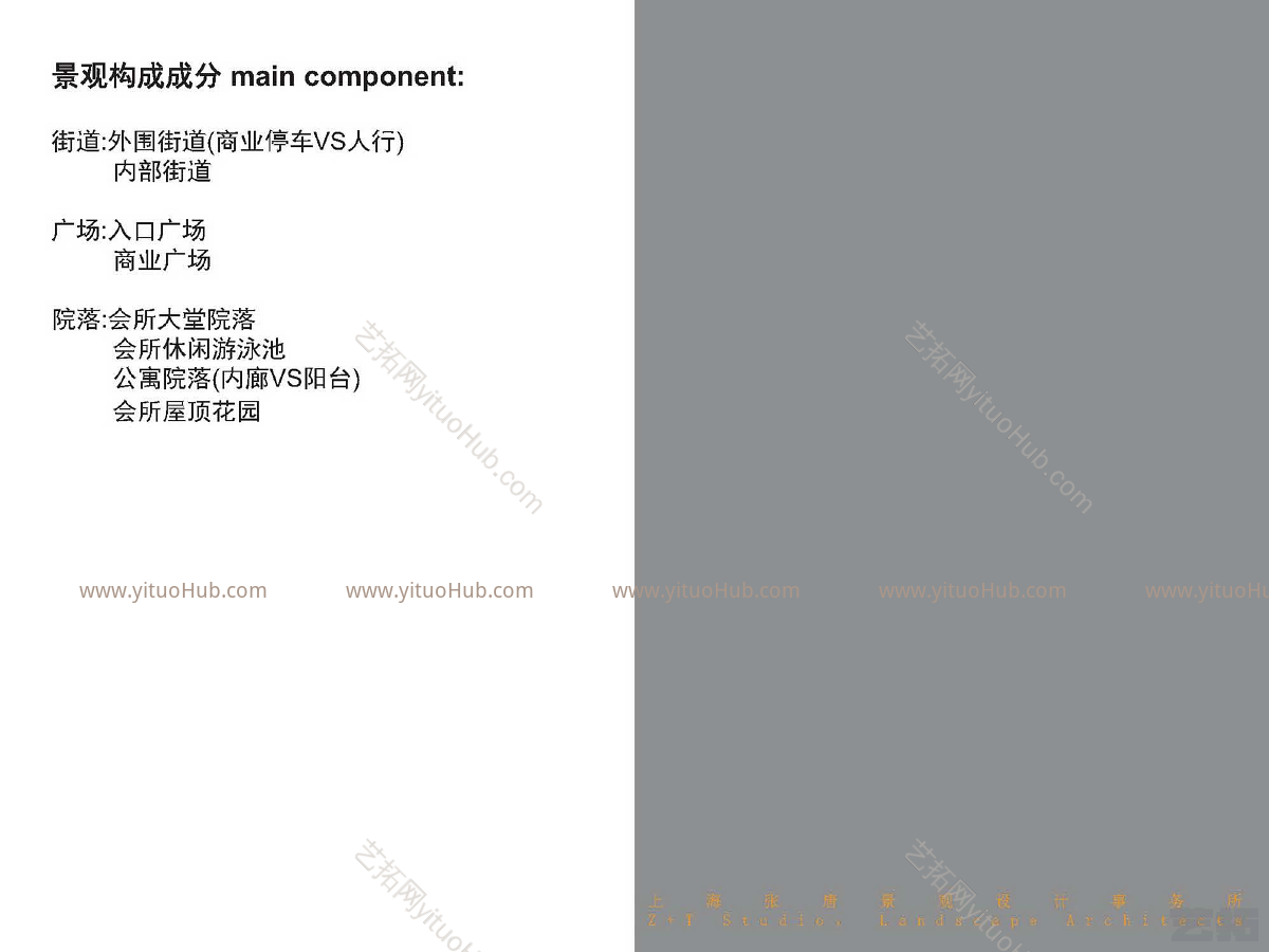 良渚白鹭郡南2A地块商业景观方案