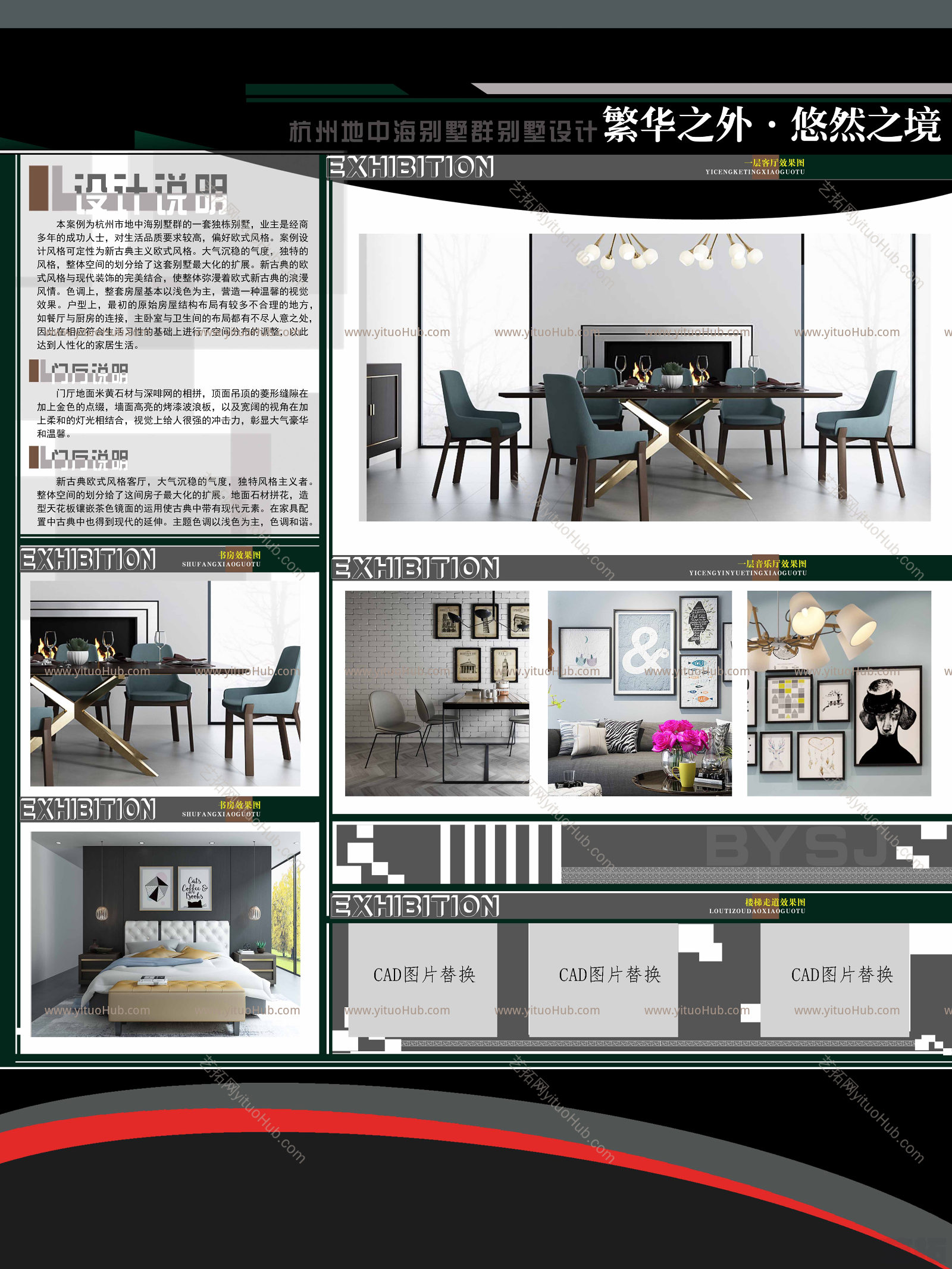 室内毕设展板