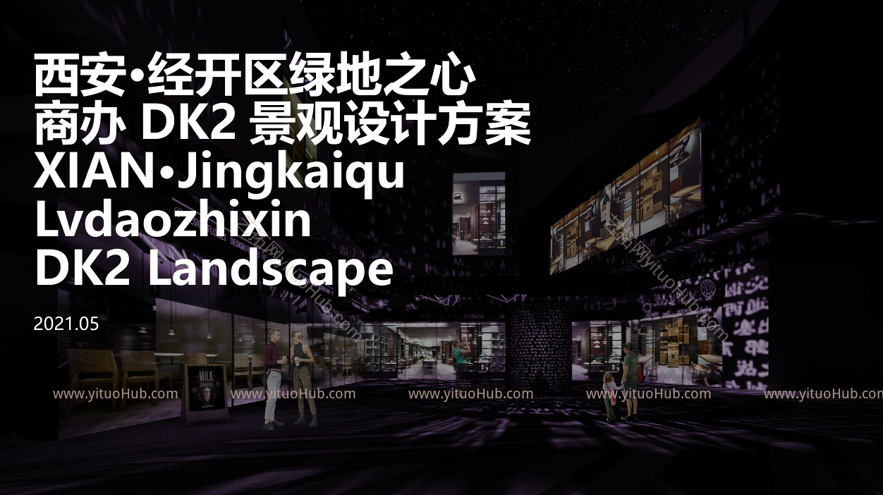 西安·经开区绿地之心商办DK2景观设计方案