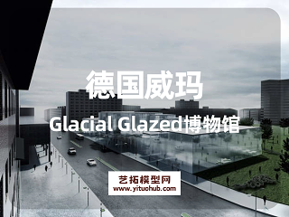 德国威玛Glacial Glazed博物馆