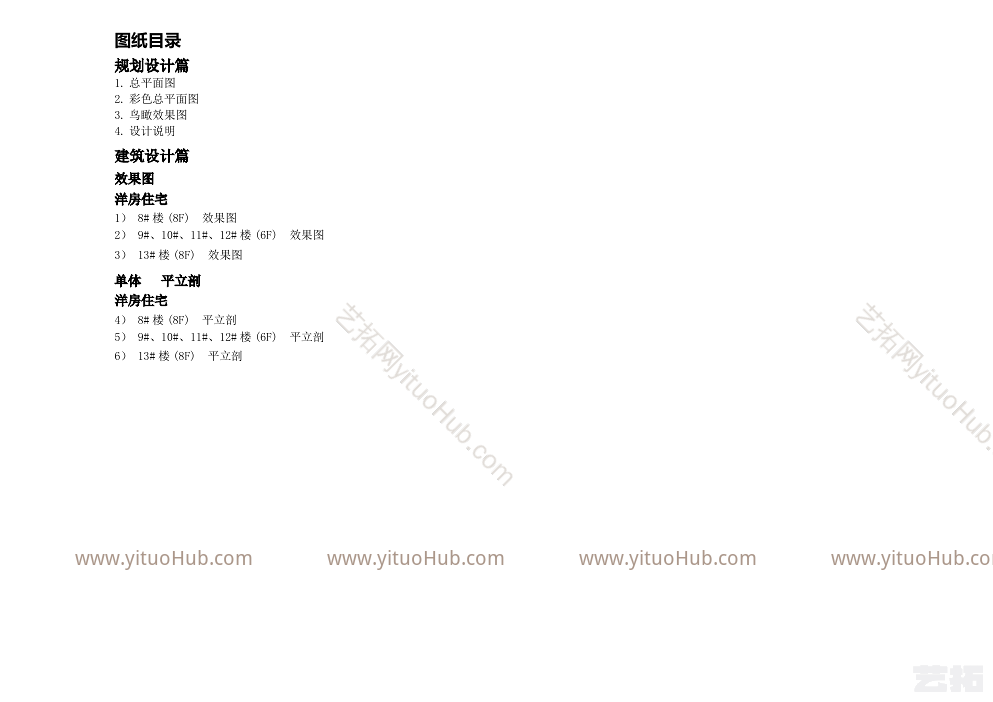 旭辉华文苑项目方案文本