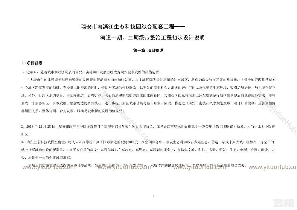 瑞安市南滨江生态科技园综合配套工程