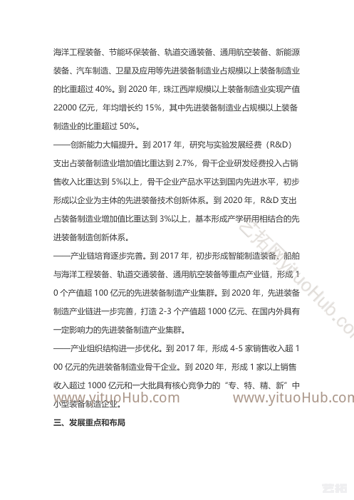 珠江西岸先进装备制造产业带布局和项目规划
