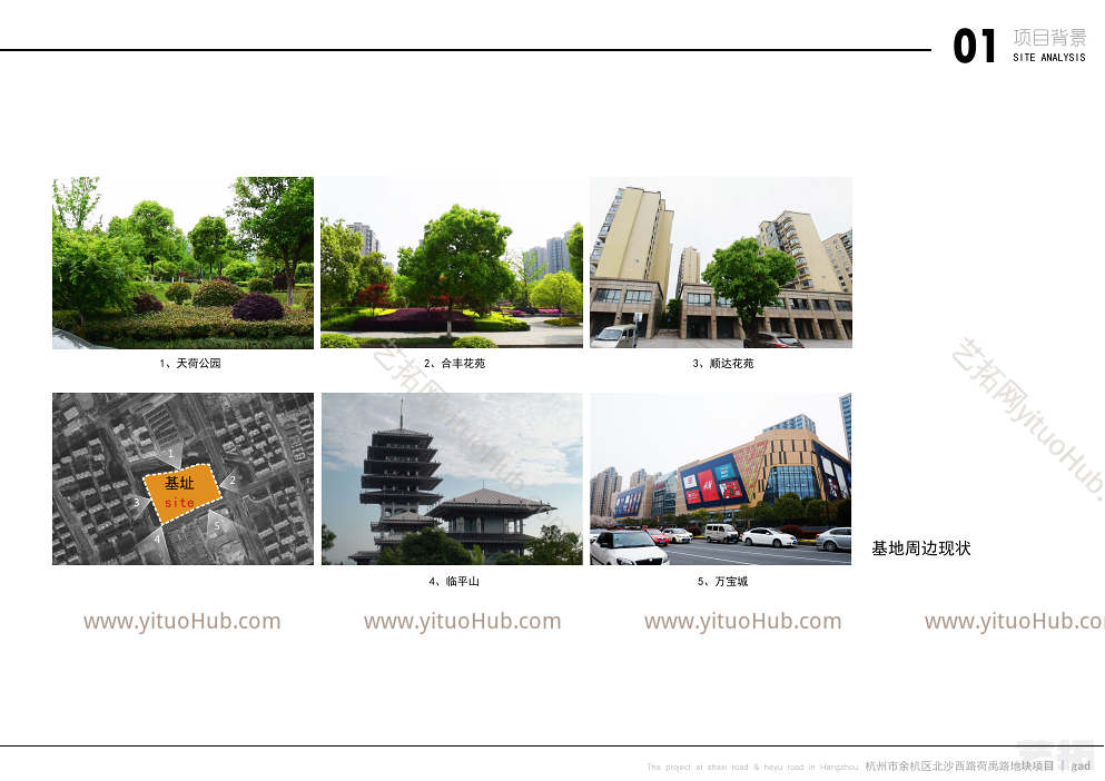 杭州荷禹路地块公建区域建筑设计专项汇报