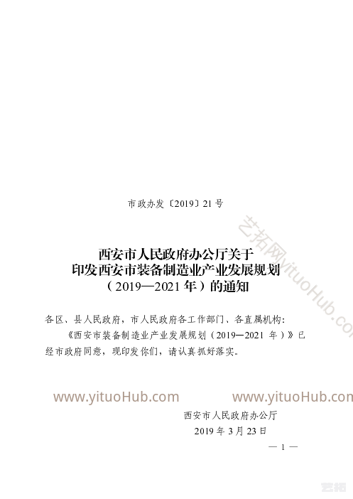 西安市装备制造业产业发展规划
