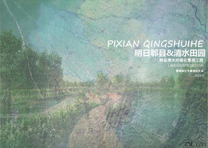 郫县清水河绿化景观工程